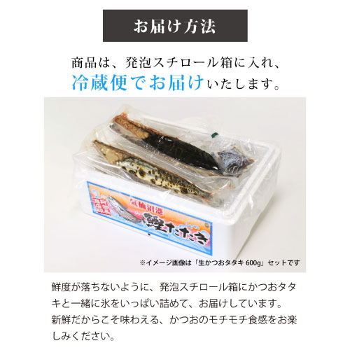カツオのたたき 藁焼きかつおタタキ 1節セット (300g) わら焼き 3人前 高知 Ess