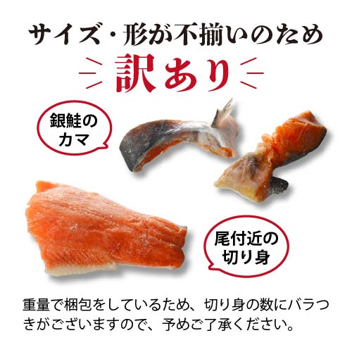 訳あり三陸産銀鮭切身
