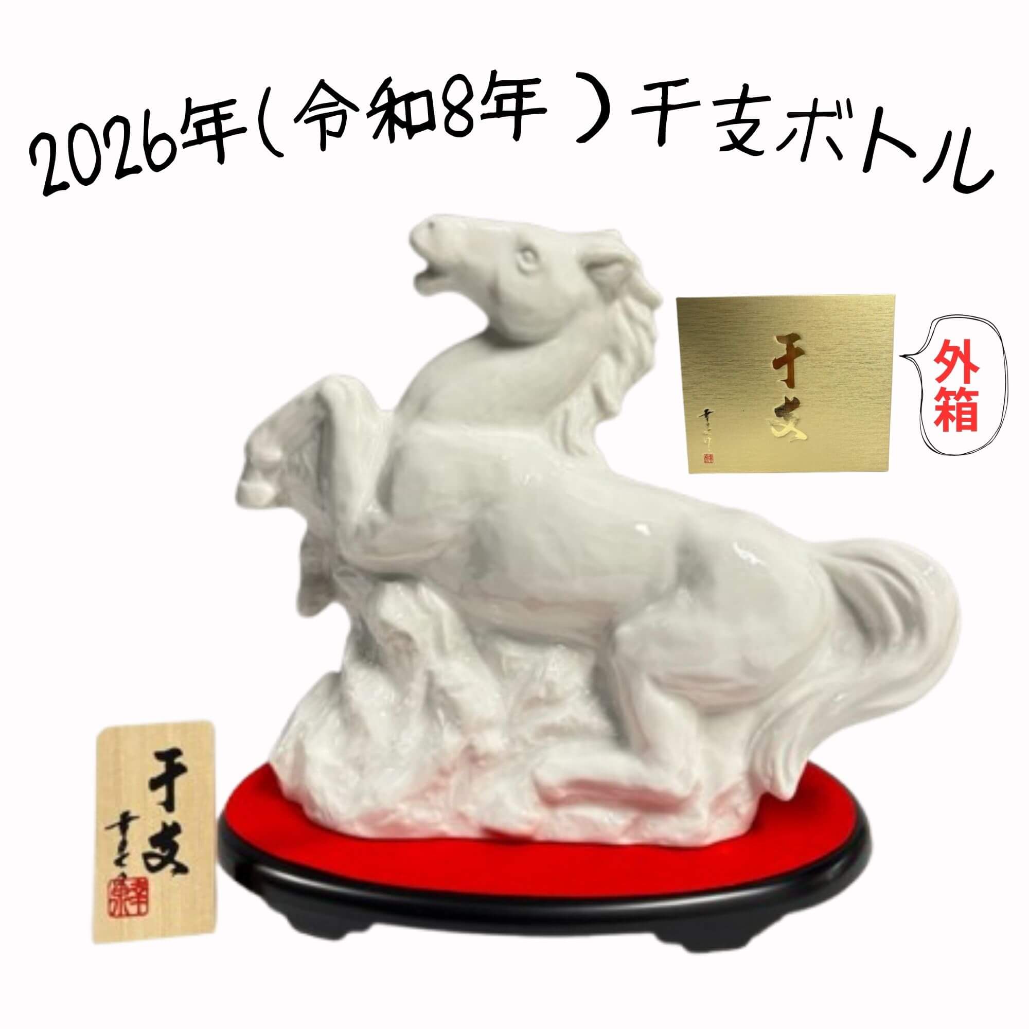 福美人　干支ボトル 2026　720ml　【令和8年 純米・干支丙午（ひのえうま）歳】福美人酒造 日本酒 広島 御祝 御礼 母の日 父の日 御中元 御歳暮 御年賀 内祝 出産内祝 誕生日祝 卒業祝 還暦祝 古希祝 傘寿祝 喜寿祝 米寿祝 感謝 贈り物 プレゼント 人気 寿 壽