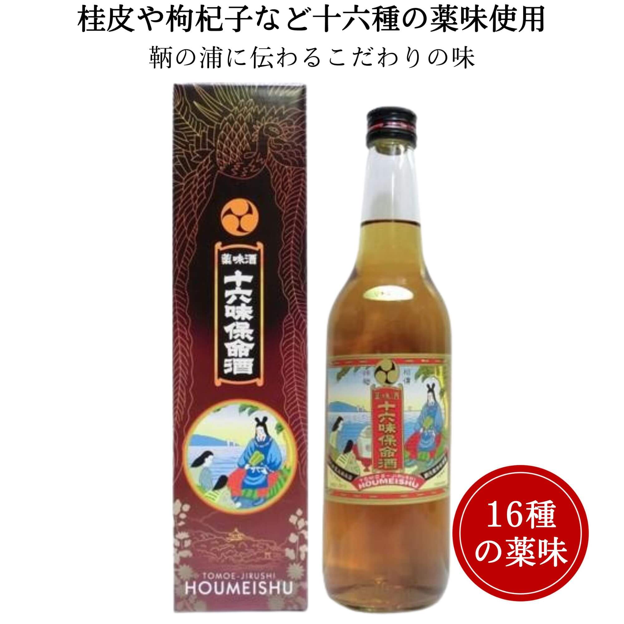 入江 トモエ 保命酒 ビン詰 600ml　入江豊三郎本店  福山市 鞆の浦 リキュール 御祝 御礼 母の日 父の日 御中元 御歳暮 御年賀 内祝 出産内祝 誕生日祝 結婚祝 退職祝 卒業祝 還暦祝 古希祝 傘寿祝 喜寿祝 米寿祝 開店祝 新築祝 感謝 贈り物 プレゼント ギフト 人気 寿 壽