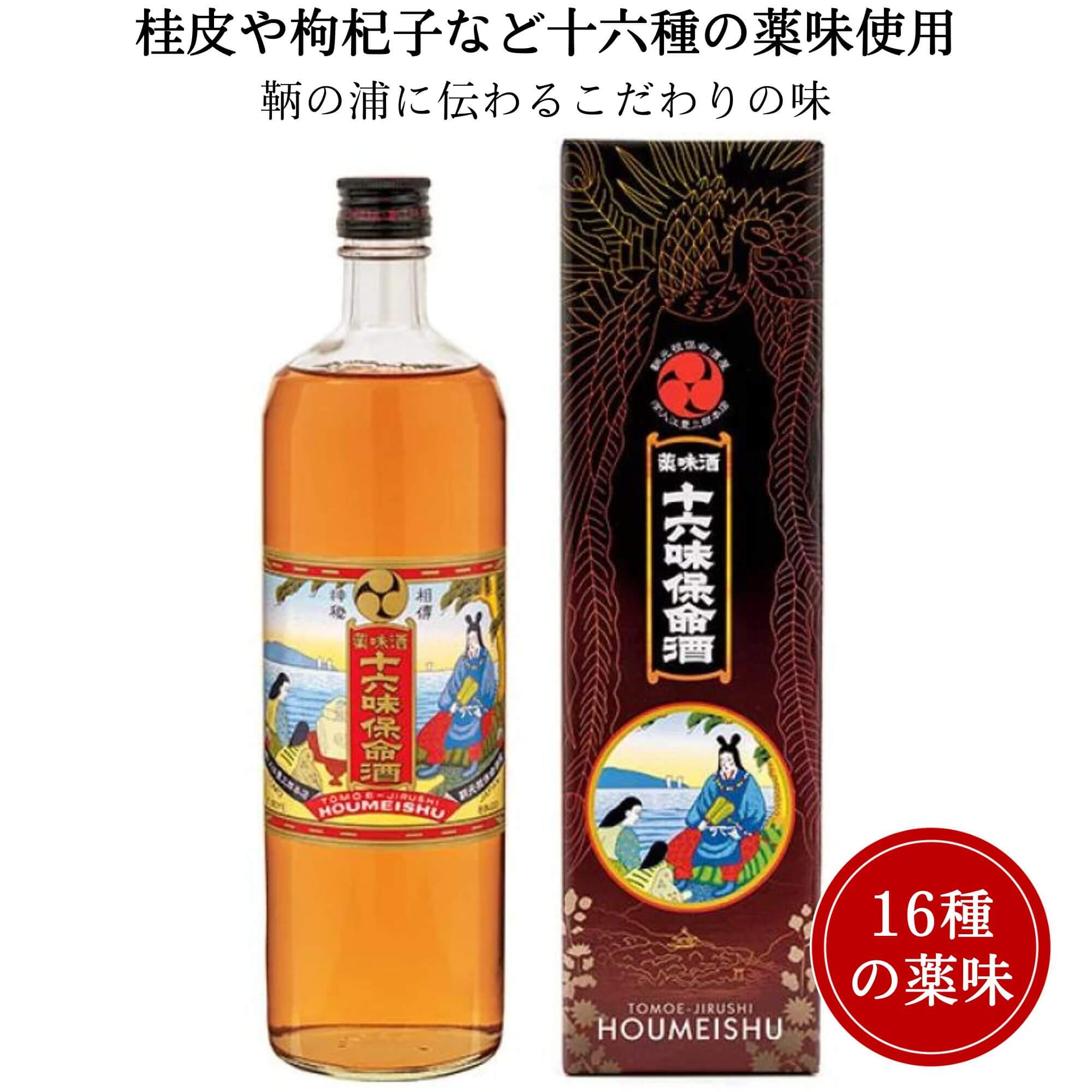 入江 トモエ 保命酒 ビン詰 900ml　入江豊三郎本店  福山市 鞆の浦 リキュール 御祝 御礼 母の日 父の日 御中元 御歳暮 御年賀 内祝 出産内祝 誕生日祝 結婚祝 退職祝 卒業祝 還暦祝 古希祝 傘寿祝 喜寿祝 米寿祝 開店祝 新築祝 感謝 贈り物 プレゼント ギフト 人気 寿 壽