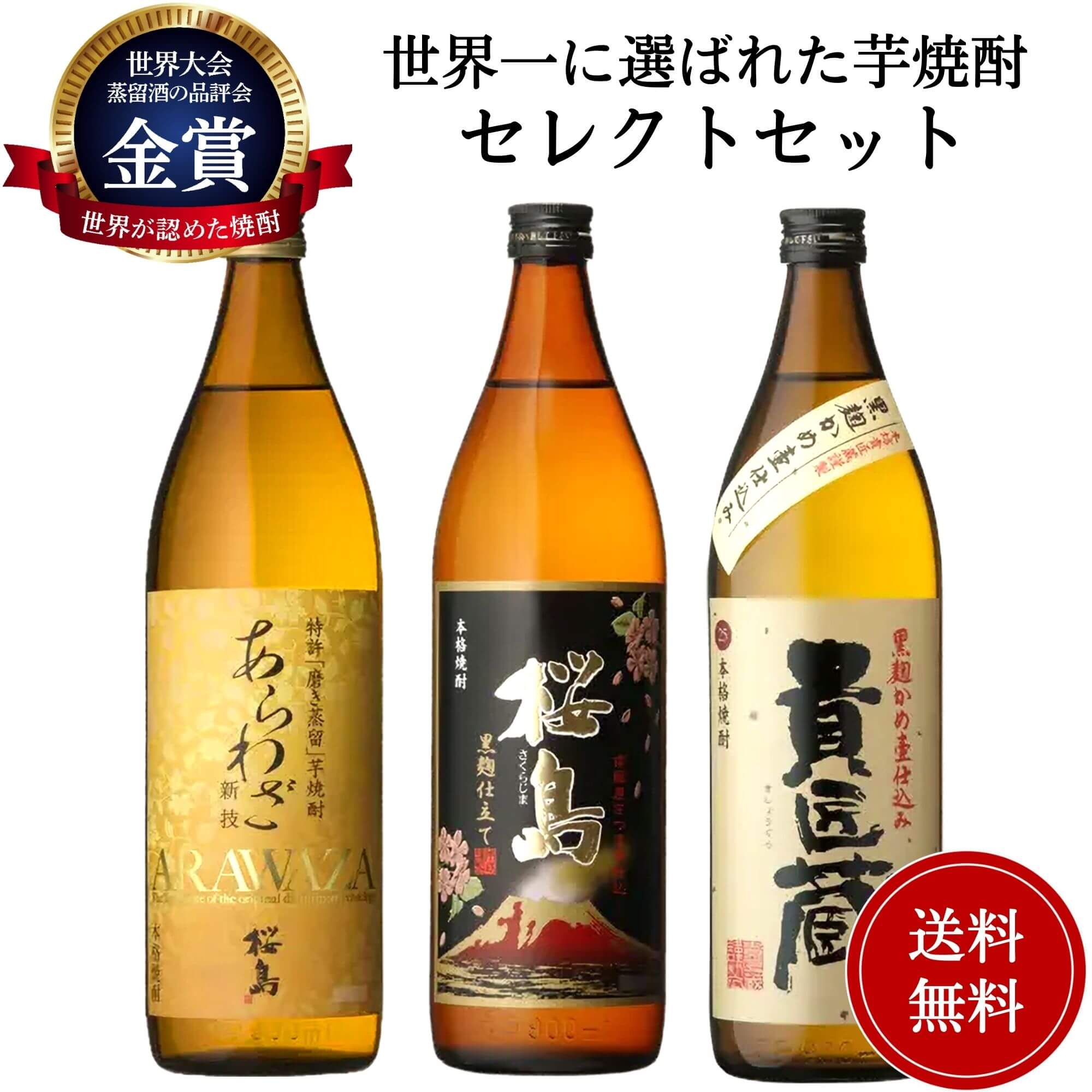父の日 世界一日本一金賞受賞 選べる芋焼酎2本セレクトセット 送料無料 本坊酒造 御祝 御礼 母の日 父の日 御中元 御歳暮 御年賀 内祝 出産内祝 誕生日祝 結婚祝 退職祝 卒業祝 還暦祝 古希祝 傘寿祝 喜寿祝 米寿祝 開店祝 新築祝 感謝 贈り物 プレゼント ギフト 人気 寿 壽