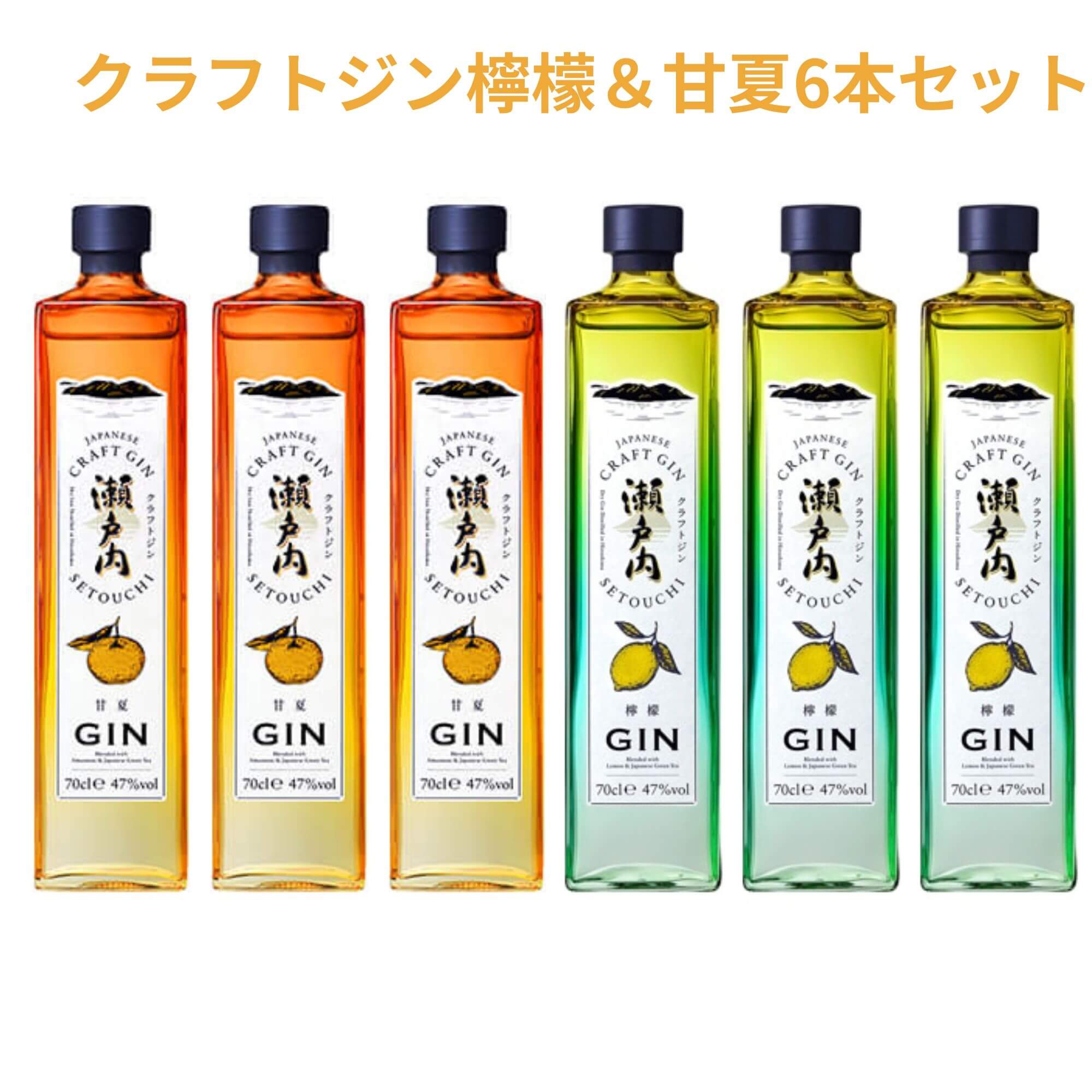 クラフトジン 瀬戸内檸檬＆甘夏 700ml×6本 送料無料 三宅本店 千福 呉市 御祝 御礼 母の日 父の日 御中元 御歳暮 御年賀 内祝 出産内祝 誕生日祝 結婚祝 退職祝 卒業祝 還暦祝 古希祝 喜寿祝 米寿祝 開店祝 感謝 贈り物 プレゼント ギフト 人気 寿