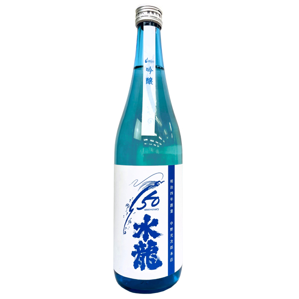 水龍　150周年記念　吟醸酒