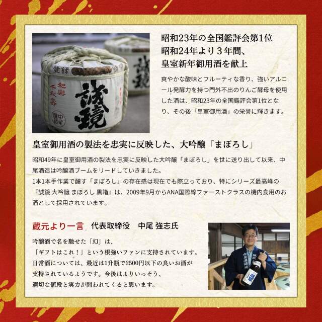 誠鏡 純米大吟醸まぼろし（幻）赤箱 720ml