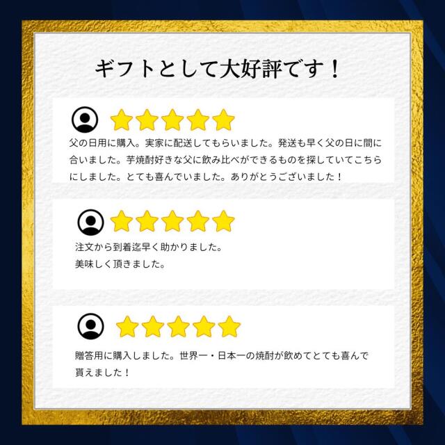 父の日 世界一日本一金賞受賞 選べる芋焼酎2本セレクトセット
