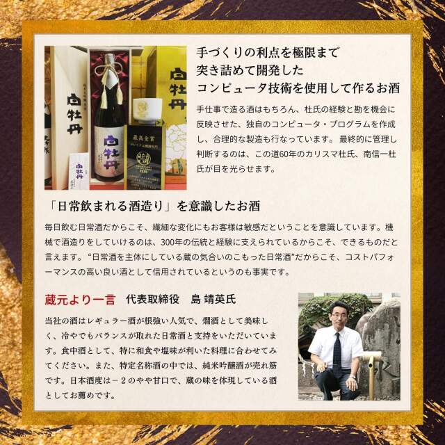 白牡丹 大吟醸 720mL