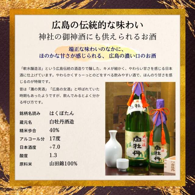 白牡丹 大吟醸 720mL