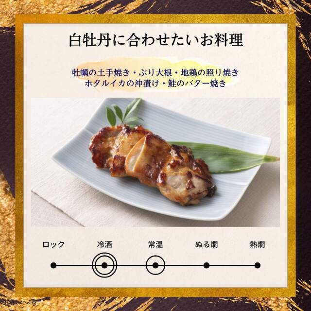 白牡丹 大吟醸 720mL