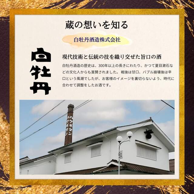 白牡丹 大吟醸 720mL