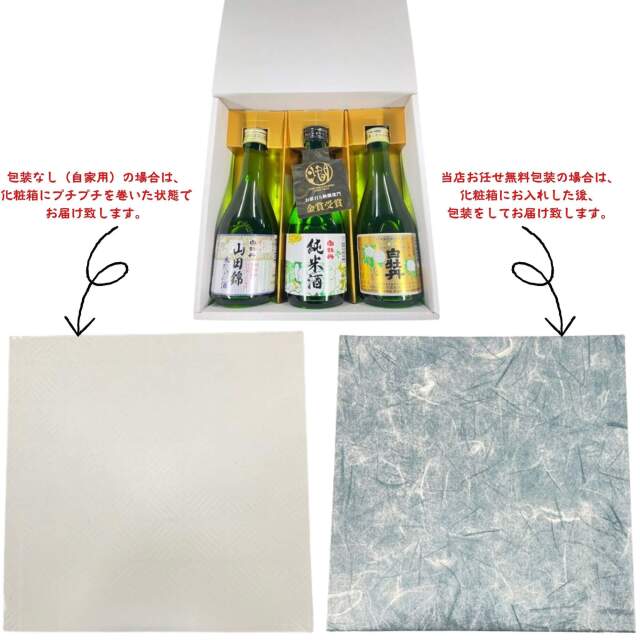 日本酒 白牡丹小瓶飲み比べセット 300ml×3本 送料無料 白牡丹酒造