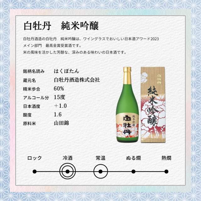 白牡丹飲み比べセット 720ml×2本 送料無料 白牡丹酒造