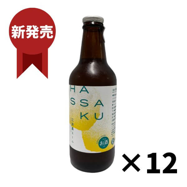 江田島ワークス 江田島エール 八朔（はっさく）330ml×12本