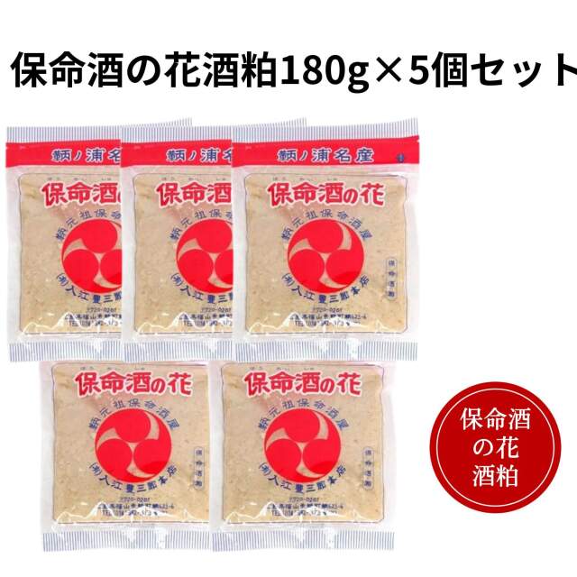 入江 トモエ 保命酒の花（みりん粕）180g×5個【こぼれ梅】　入江豊三郎本店 福山市 鞆の浦 リキュール 御祝 御礼 母の日 父の日 御中元 御歳暮 御年賀 内祝 出産内祝 誕生日祝 結婚祝 退職祝 還暦祝 古希祝 傘寿祝 喜寿祝 米寿祝 感謝 贈り物 プレゼント ギフト 人気 寿