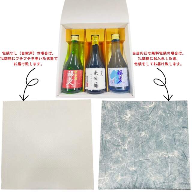 日本酒 福美人小瓶飲み比べセット 300ml×3本