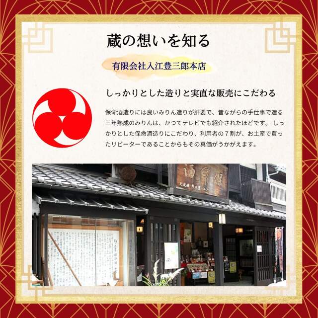 入江 トモエ 保命酒 ビン詰 900ml 入江豊三郎本店 福山市 鞆の浦