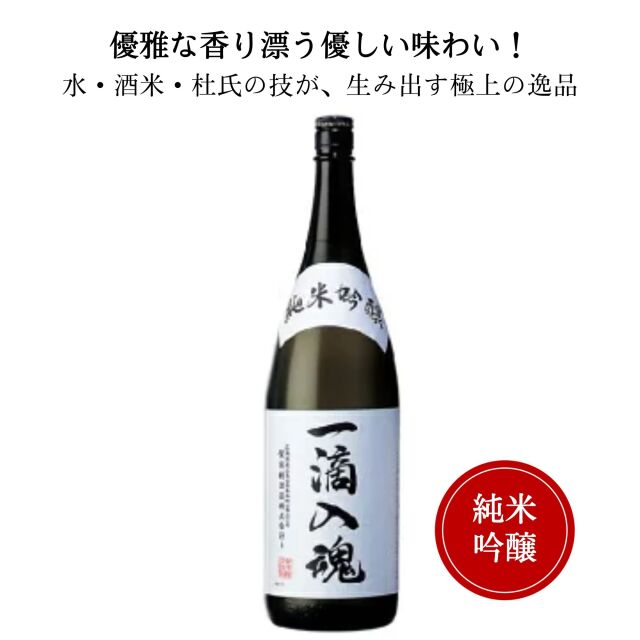賀茂鶴 純米吟醸 一滴入魂 1800ml