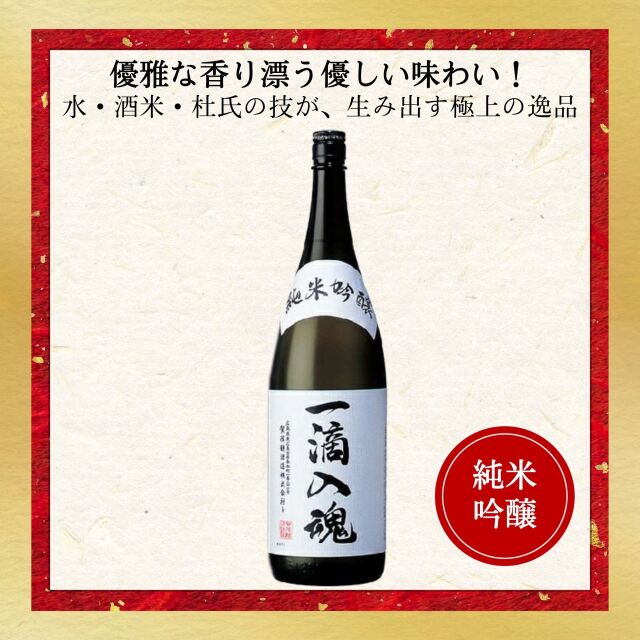 賀茂鶴 純米吟醸 一滴入魂 1800ml