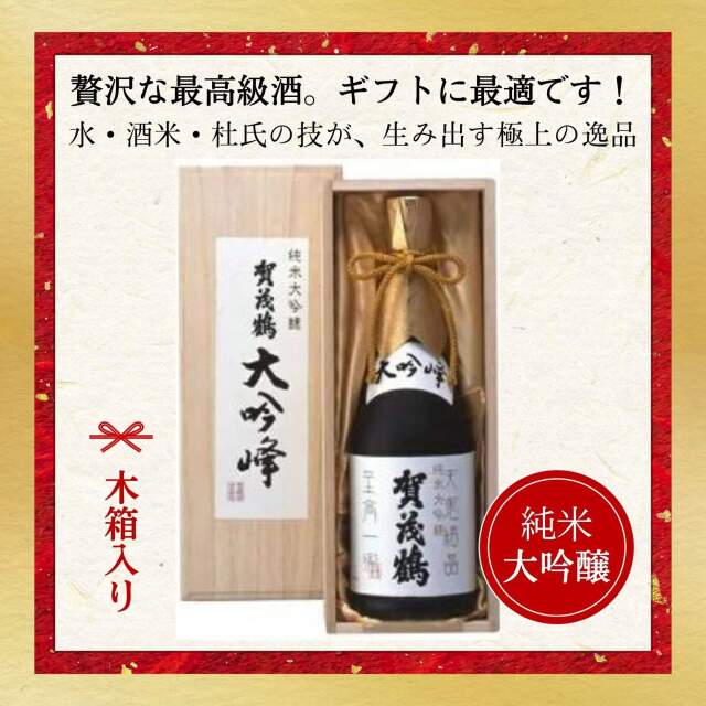 賀茂鶴 純米大吟醸 大吟峰 720ml