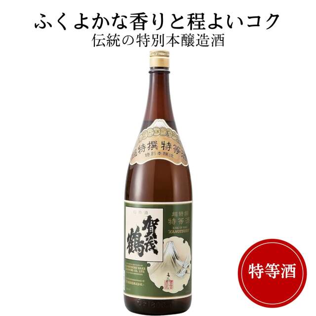 賀茂鶴 特別本醸造 特等 1800ml