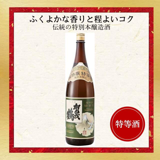 賀茂鶴 特別本醸造 特等 1800ml