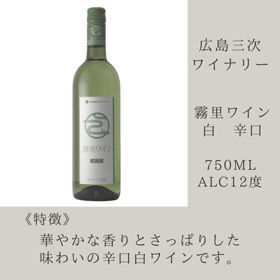 霧里ワイン 白・辛口 750ml