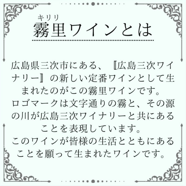 霧里ワイン 赤・やや甘口 750ml