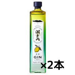 クラフトジン瀬戸内檸檬700ml×2本セット【複数本ご購入ならこちらがお得♪】