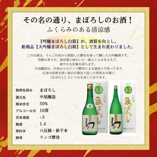 誠鏡 大吟醸まぼろし（幻）白箱 720ml 広島お酒スタイル