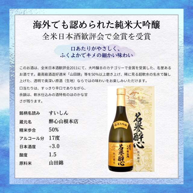 日本酒 醉心 純米大吟醸 名誉醉心 1800ml
