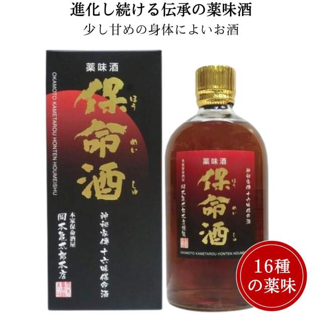 ミツボシ保命酒 ビン詰 500ml 岡本亀太郎本店 福山市 鞆の浦 リキュール