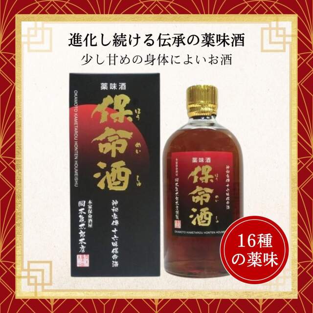 ミツボシ保命酒 ビン詰 500ml 岡本亀太郎本店 福山市 鞆の浦 リキュール