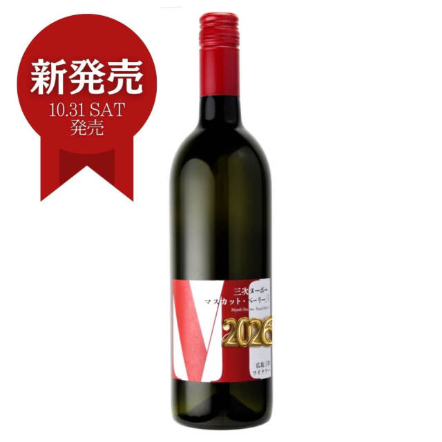 三次ピオーネヌーボー【赤】2026　750ml ※10.31解禁！【予約受注】 御祝 御礼 広島 日本酒 母の日 父の日 御中元 御歳暮 残暑見舞 御年賀 内祝 誕生日祝 結婚祝 退職祝 ギフト 贈り物 冬ギフト クリスマス 出産祝 ご挨拶 年末 新年 感謝 快気祝 古希祝 還暦祝 卒業祝 法事