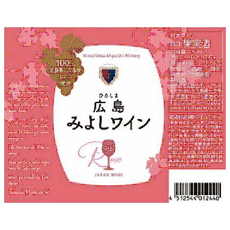 三次わいんロゼ