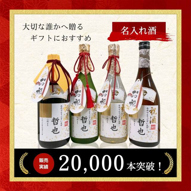 伊蔵酒造　720ml さつま名産 本格焼酎 お祝い 行事 お正月用に 伊蔵酒造 720ml さつま名産 本格焼酎 お祝い 行事 お正月用に