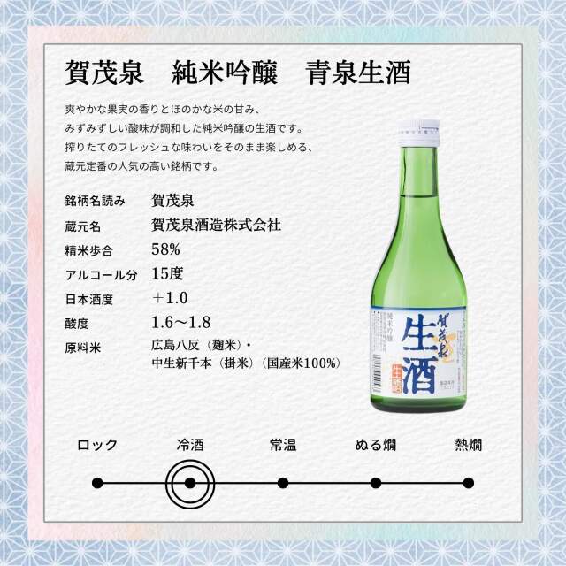 生酒＆生ちょ小瓶セット 300ml×6本【冷蔵便発送】送料無料