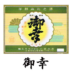 みゆきラベル