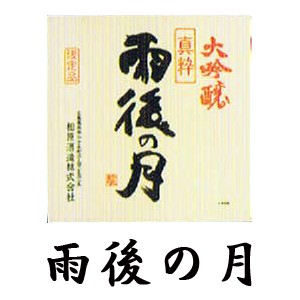 雨後の月ラベル
