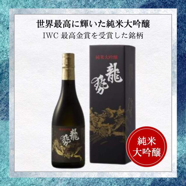 龍勢 純米大吟醸 黒ラベル 720ml 藤井酒造 龍勢