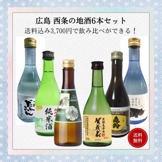 酒 日本酒6本セット