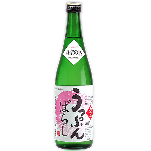 向井櫻  うっぷんばらし-百薬の酒-　 720ml