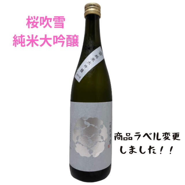 桜吹雪 純米大吟醸　720ml