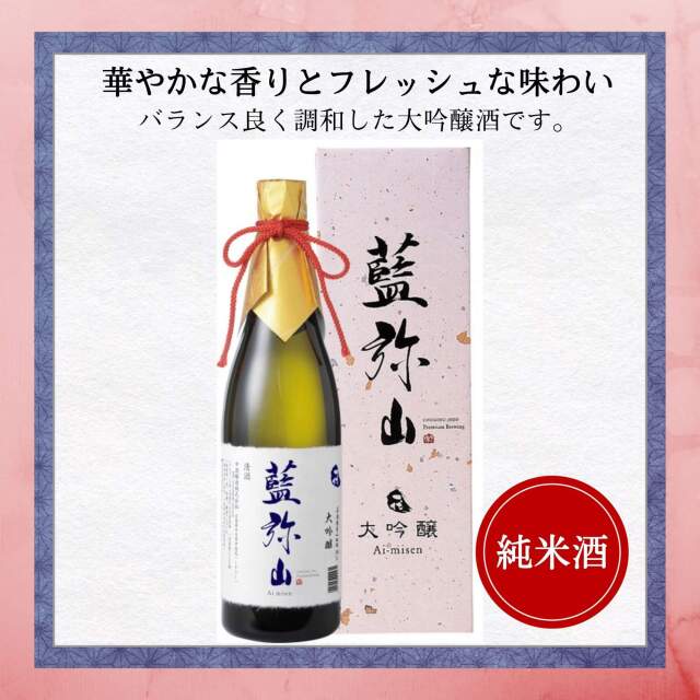 藍弥山 大吟醸 清酒 一代 720ml