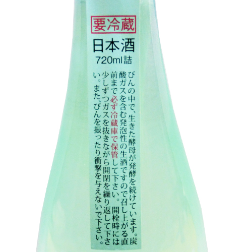 誠鏡　純米スパークリング