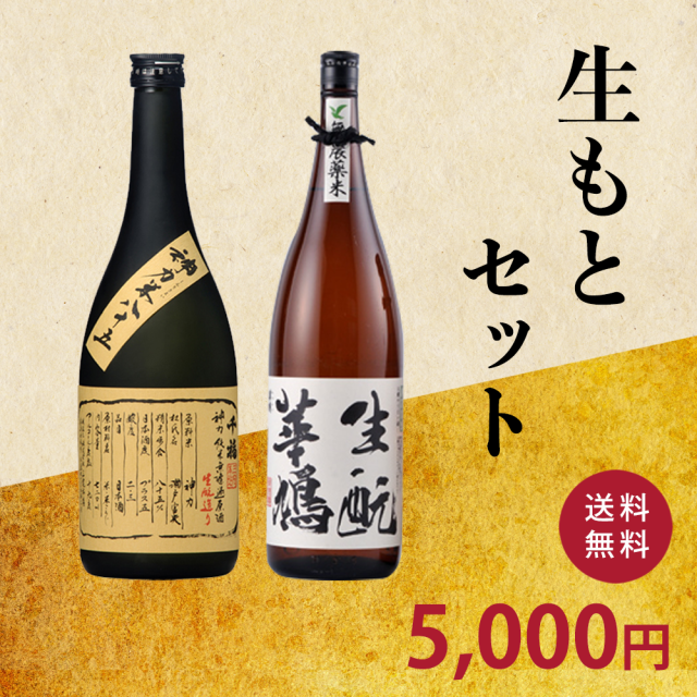 千福生もとセット