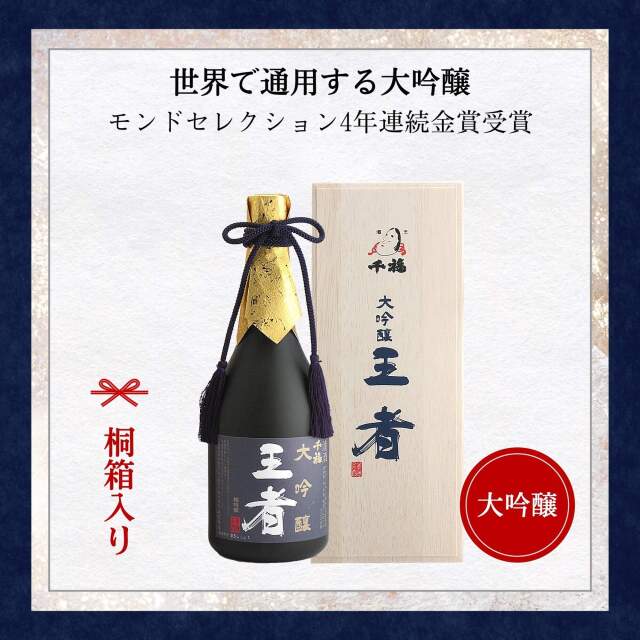 千福 大吟醸 王者 720ml （木箱入り）