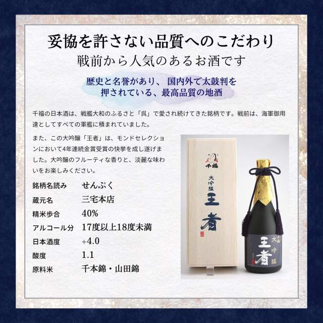 千福 大吟醸 王者 720ml （木箱入り）