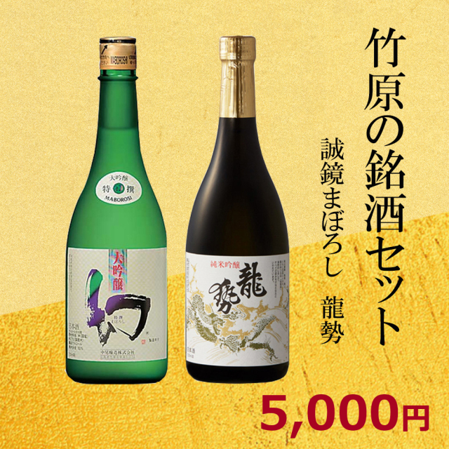 龍勢幻飲み比べ