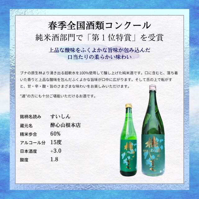 醉心 純米酒 ぶなのしずく 1800ml 醉心山根本店 三原市