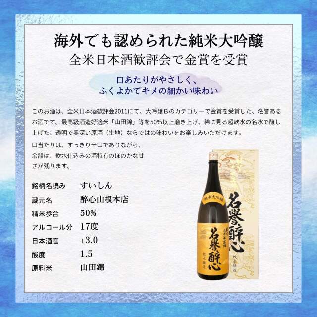 日本酒 醉心 純米大吟醸 名誉醉心 1800ml